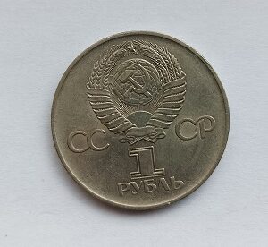Moedas CCCP de 1 rublo de 1975, 1985,1991
